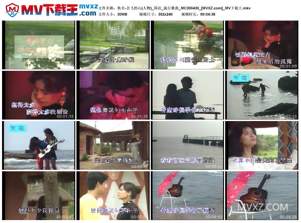 佚名-会飞的心(人物)_国语_流行歌曲_MC300430